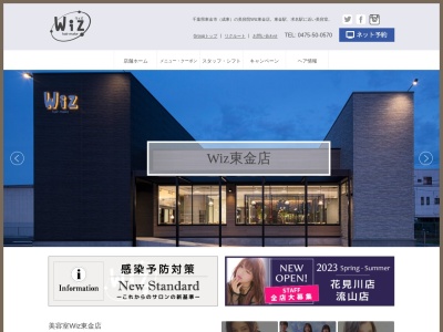 Wiz 東金店(千葉県東金市道庭606-1)