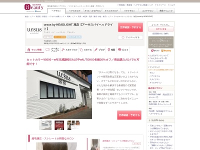 アーサスバイヘッドライト  旭店(ursus by HEADLIGHT)(千葉県旭市ニ1609)