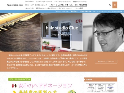 ヘアスタジオClue(千葉県旭市飯岡2080-6)