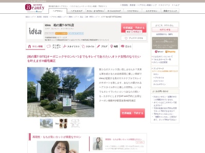 イデア 柏の葉T-SITE店(idea)(千葉県柏市若柴227-12F)