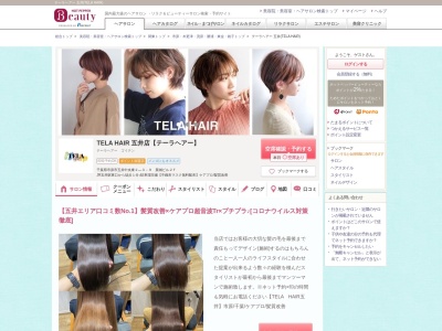 テーラヘアー 五井(TELA HAIR)(千葉県市原市五井中央東2―3-9 栗城ビル2F)