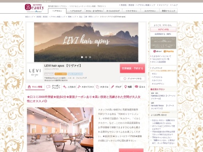 リヴァイヘアアプス(LEVI hair apus)(千葉県流山市おおたかの森西1-10-6 フェリシアおおたかの森1階)