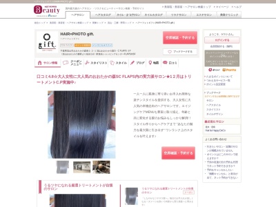 ヘアーフォトギフト(HAIR×PHOTO gift.)(千葉県流山市おおたかの森南1-2-1 流山おおたかの森SC FLAPS 5F)