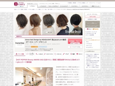 アーサス ヘアー デザイン 流山おおたかの森店(Ursus hair Design by HEADLIGHT)(千葉県流山市おおたかの森東1-12-2 BELISTA流山おおたかの森1階)