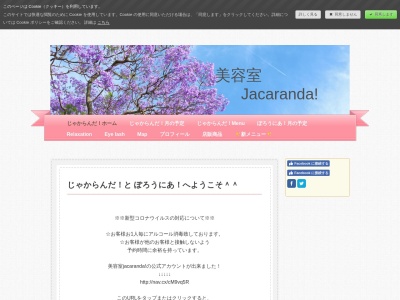 じゃからんだ(Jacaranda)(千葉県鴨川市横渚1170-2)