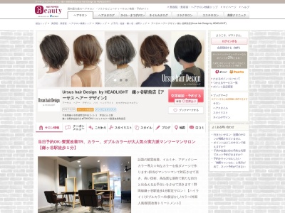 アーサス ヘアー デザイン 鎌ヶ谷駅前店(Ursus hair Design by HEADLIGHT)(千葉県鎌ケ谷市道野辺中央2-3-3 坪沼ビル1階)