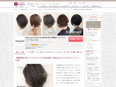 アーサス ヘアー サローネ 浦安店(Ursus hair salone by HEADLIGHT)(千葉県浦安市当代島1-5-40 当代島ビル2F)