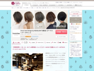 アーサス ヘアー デザイン 浦安店(Ursus hair Design by HEADLIGHT)(千葉県浦安市北栄2-7-1 森田マンション1階)