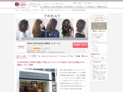 トリート 浦安店(TREAT HAIR DESIGN)(千葉県浦安市北栄3-26-20 ジュレーヴ1F)