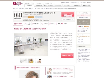 アース 四街道もねの里モール店(EARTH coiffure beaute)(千葉県四街道市もねの里6-10-11もねの里モール)