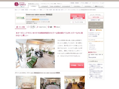 グリーンエコサロン ヴァッセル 四街道店(Green eco salon wasser)(千葉県四街道市鹿渡2002-10 コーポフォーレ2階)