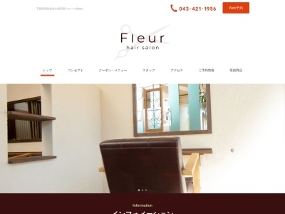 フルール(fleur)(千葉県四街道市大日379-2)