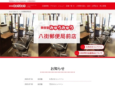 みゅうみゅう八街郵便局前店(千葉県八街市八街ほ234-43)