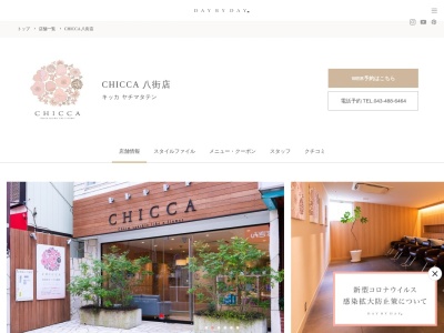 キッカ 八街店(CHICCA)(千葉県八街市八街ほ239-26)