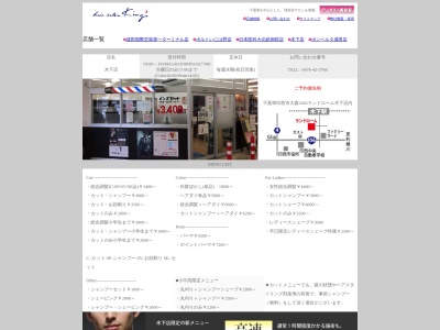 ヘアーサロンキングス木下店(千葉県印西市大森2492)