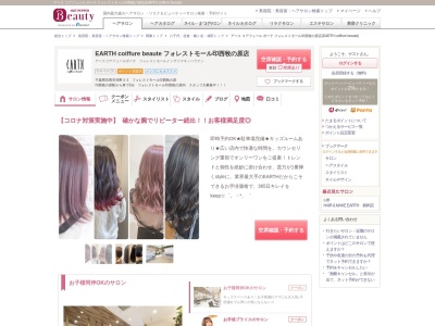 アース コアフュール ボーテ フォレストモール印西牧の原店(EARTH coiffure beaute)(千葉県印西市滝野3-1 フォレストモール印西牧の原)