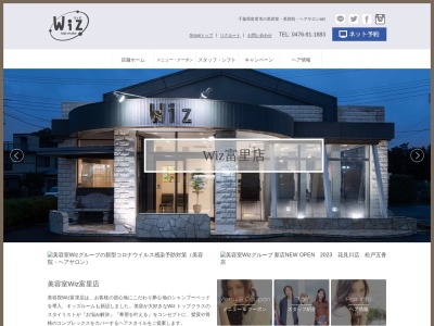 ウィズ 富里店(Wiz)(千葉県富里市七栄448-1)