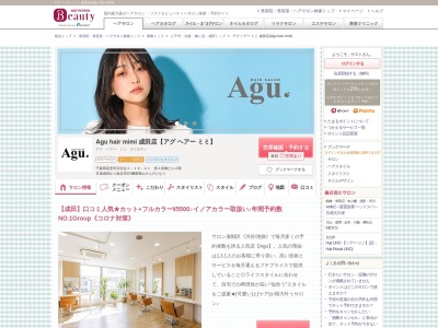 アグ ヘアー ミミ 成田店(Agu hair mimi)(千葉県富里市日吉台2-19-21 第2高橋ビル2階)