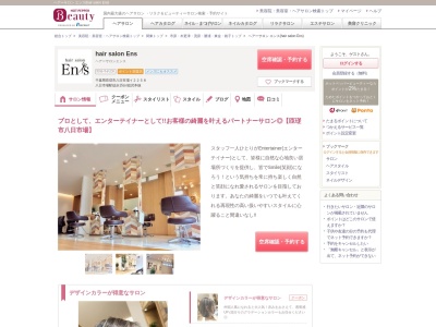 ヘアーサロン エンス(hair salon Ens)(千葉県匝瑳市八日市場イ2258)