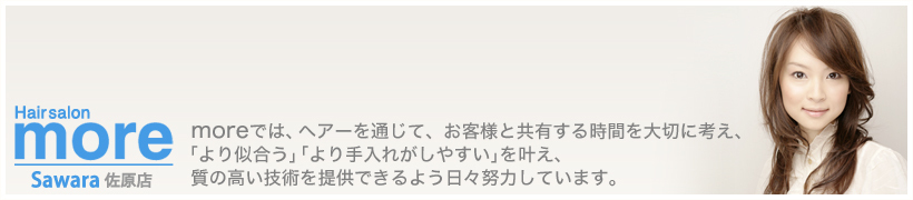 美容室more佐原店(千葉県香取市北3-11)