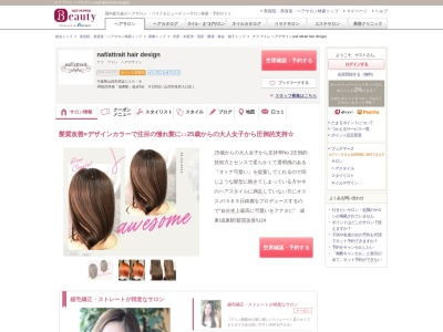 ナフ アトレ ヘアデザイン(naf attrait hair design)(千葉県山武市津辺120-8)