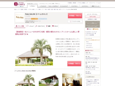 パームサロン(Palm SALON)(千葉県山武市松尾町木刀1347-5)