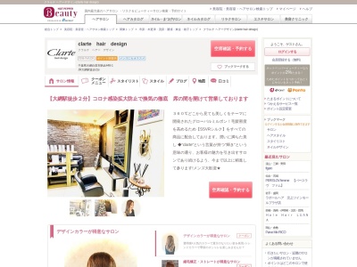 クラルテ ヘアーデザイン(clarte hair design)(千葉県大網白里市駒込448-1)