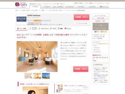 サンズ ヘアーアンドスパ(SUNS hair&spa)(千葉県印旛郡酒々井町尾上772-1)