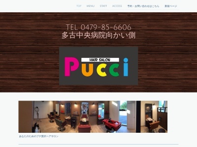 プッチ(Pucci)(千葉県香取郡多古町多古378-1)