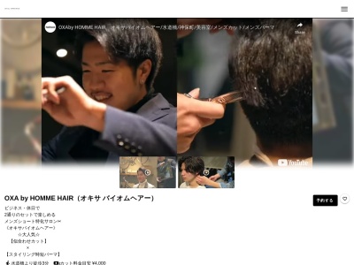 オキサバイオムヘアー(OXA by HOMME HAIR)(東京都千代田区西神田2-7-9 糸賀ビル1F)