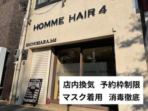 オムヘアーフォー(HOMME HAIR 4)(東京都千代田区西神田1-3-7 シノハラビル1F)