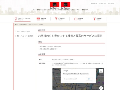 ジャパンプロデュースサービス(東京都千代田区神田和泉町1-7-8)