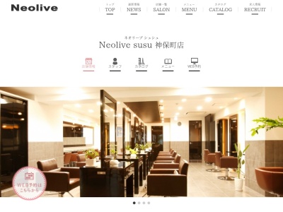 ネオリーブ シュシュ 神保町店(Neolive susu)(東京都千代田区神田神保町1-5 ステューディオ神保町2 2F)