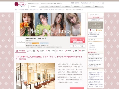 ネオリーブルカ 御茶ノ水店(Neolive Luca)(東京都千代田区神田小川町2-4-17 大宮第一ビル2F)