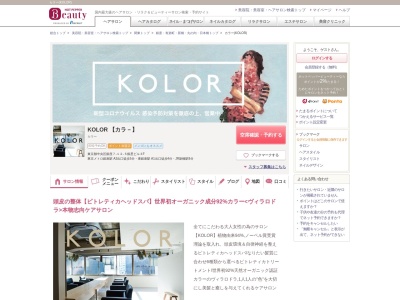 カラー(KOLOR)(東京都中央区銀座7‐12‐5銀星ビル3F)