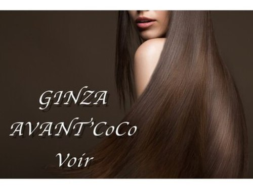 ギンザアバンココボワール 松屋通り店(GINZA AVANT' CoCo. Voir)(東京都中央区銀座4-10-1 銀座AZAビル8階)