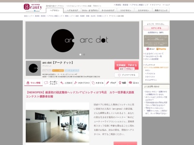 アークドット(arc dot)(東京都中央区銀座1-5-2 ギンザファースト8F)