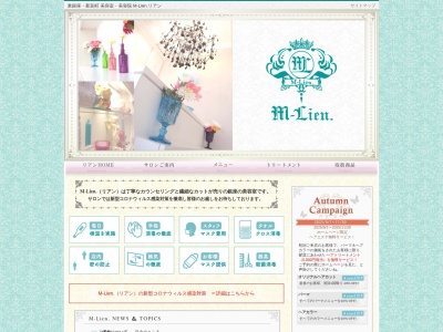リアン(M‐Lien.)(東京都中央区銀座2-13-20)