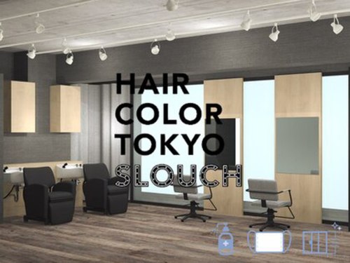 ヘアーカラートウキョウ スラウチ(HAIR COLOR TOKYO SLOUCH)(東京都港区芝3-17-15 クリエート三田1階)