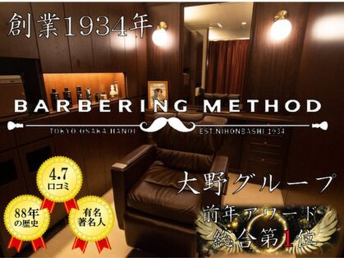 バーバリング メソッド(BARBERING METHOD)(東京都港区南青山2-12-16 石塚商事ビル2F)