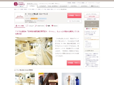 エーワン 青山店(A One)(東京都港区南青山3-15-7クワジマビル1F)
