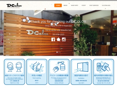 ディーカラー D-COLOR(東京都港区麻布十番2‐19‐8)