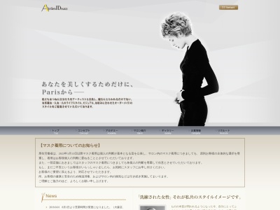 アトリエジーデーパリ美容室(東京都港区麻布十番2-8-10)