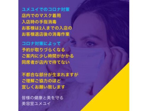 ユメユイ 六本木店 YUME YUI(東京都港区六本木6-1-20 六本木電気ビル2F)