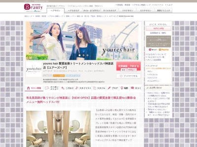 ユアーズヘア 神楽坂店(youres hair)(東京都新宿区神楽坂3-2-40 神楽坂CO&COビル2F)