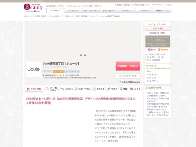 ジュール 新宿三丁目(Joule)(東京都新宿区新宿3-11-6 エクレ新宿ビル701)