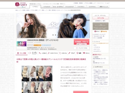 アンク クロス 新宿店(ANKHCROSS)(東京都新宿区歌舞伎町1-2-8 第2ウィザードセブンビル3F)