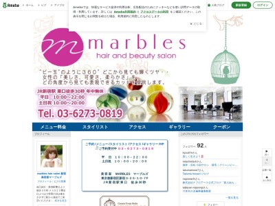 MARBLES(東京都新宿区新宿3-25-10)
