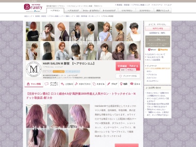 ヘアサロンM 新宿(東京都新宿区歌舞伎町1-6-1 シロービル8F)