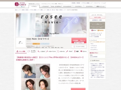 ロゼラヴィ(rosee Ravie)(東京都文京区白山1-26-17 フィルパーク 白山ヒルズ1F)